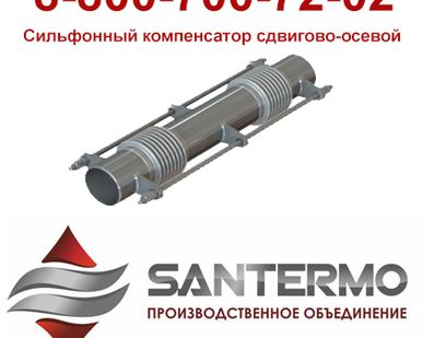 фото сдвиговой компенсатор ду25