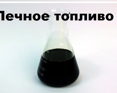 фото Печное топливо темное